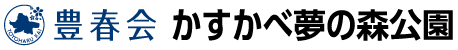 かすかべ夢の森公園  埼玉県春日部市